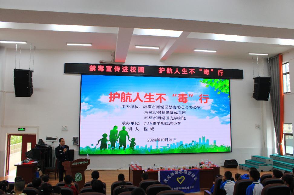 九华和平湘江湾小学：禁毒宣传进校园，护航人生不“毒”行