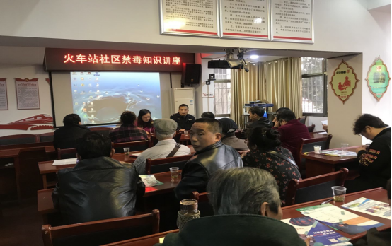 【平安雨湖】火车站社区开展禁毒知识讲座