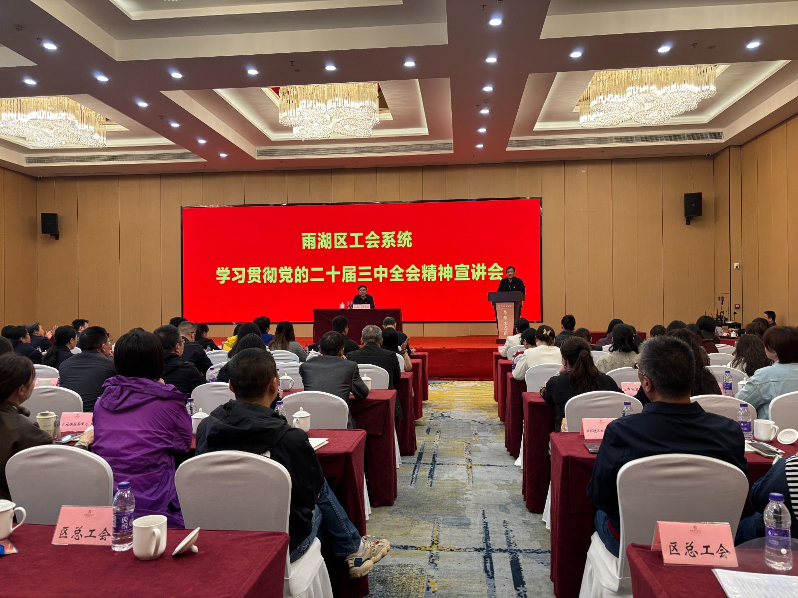 市总工会领导来雨湖区宣讲党的二十届三中全会精神