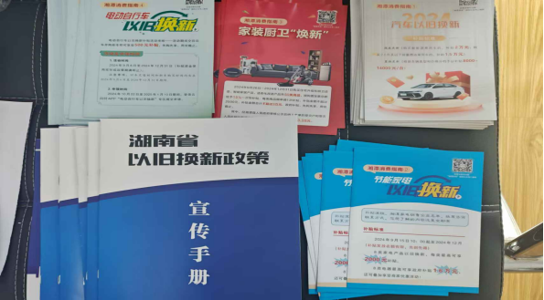 楠竹山镇：多措并举，把湖南省以旧换新惠民政策宣传到位