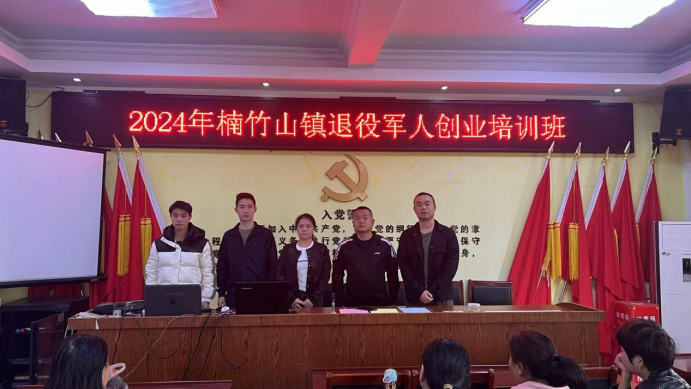 楠竹山镇：退役军人创业培训班开班