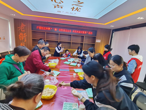 广园社区开展“‘廉’饺飘香迎立冬 共筑和谐邻里情”活动