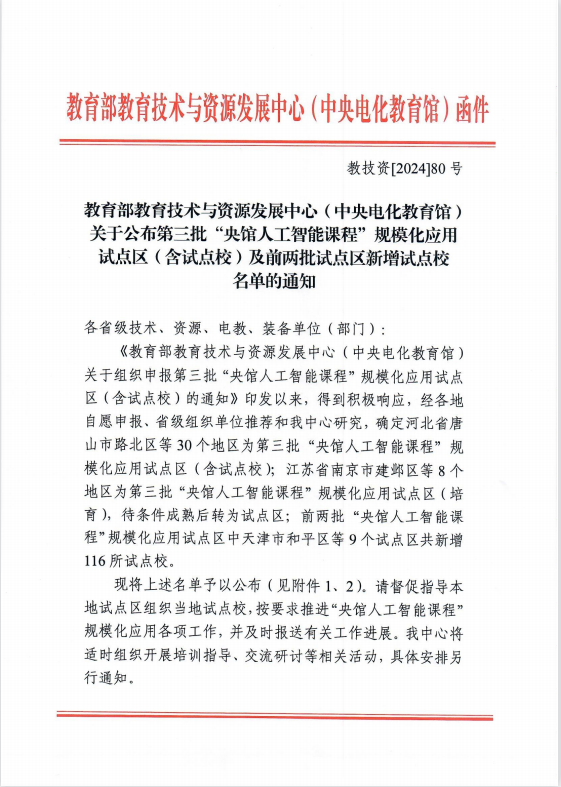 雨湖区入选第三批“央馆人工智能课程”规模化应用试点区