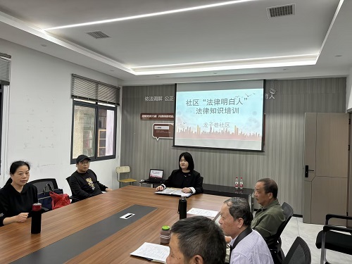 龙子巷社区：开展社区“法律明白人”法律知识培训活动