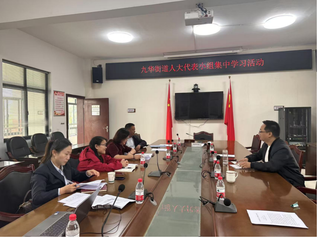 区人大九华街道工委传达学习全省基层人大工作会议精神
