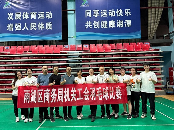 “羽你同行”，区商务局举办干部职工羽毛球比赛