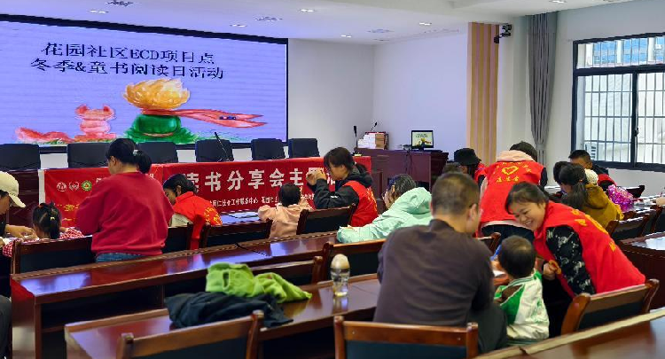 花园社区ECD项目点开展童书阅读日活动