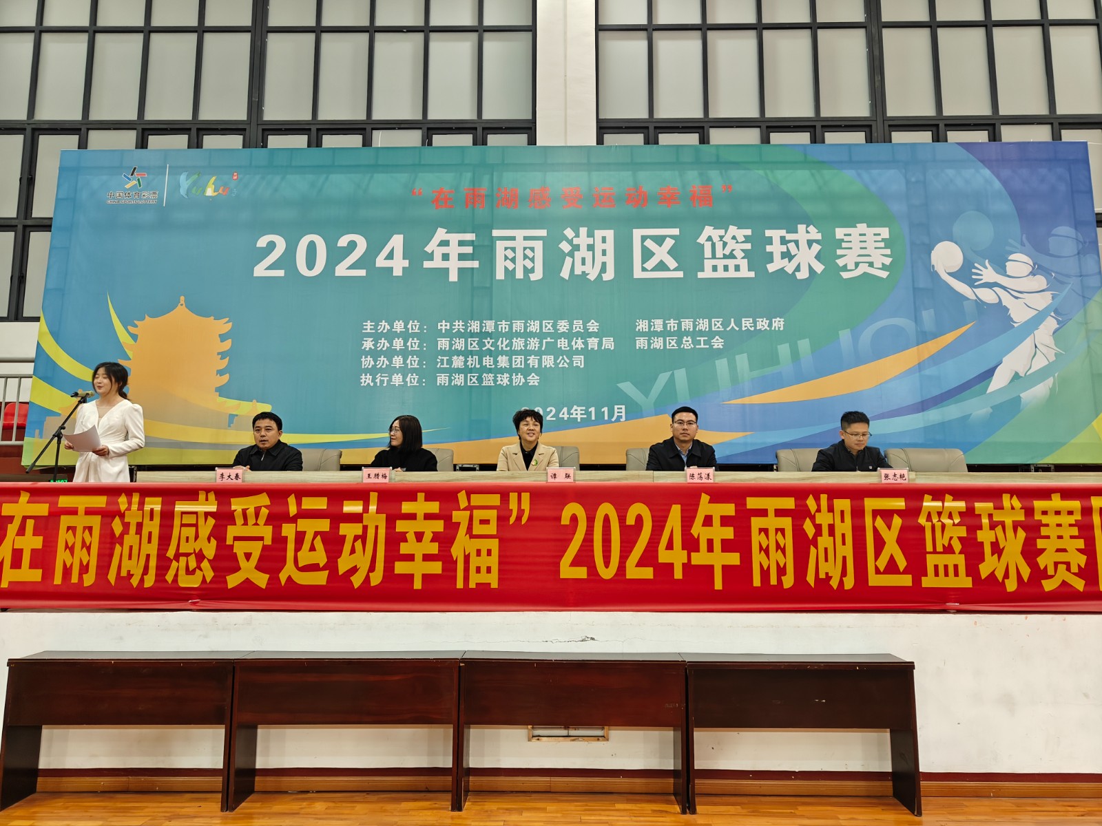 “在雨湖感受运动幸福” 2024年雨湖区篮球赛开幕