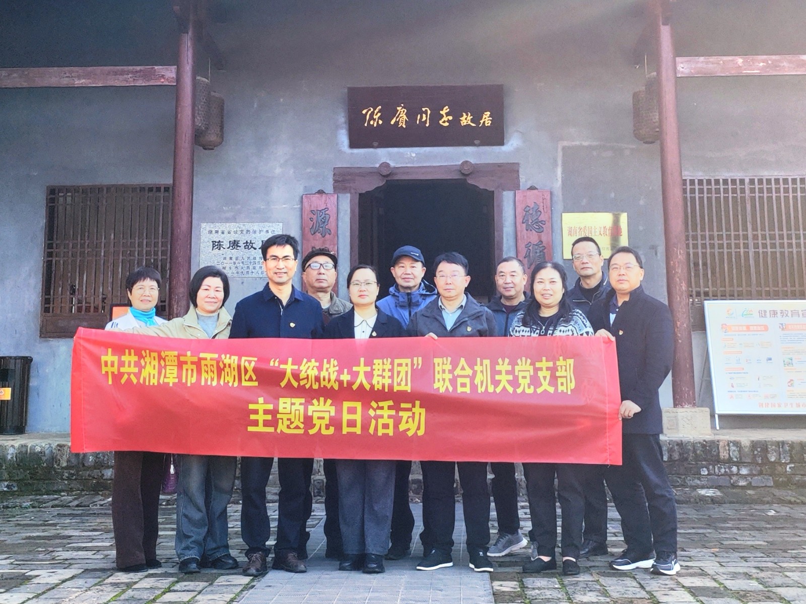 雨湖区“大统战+大群团”联合机关党支部开展主题党日活动