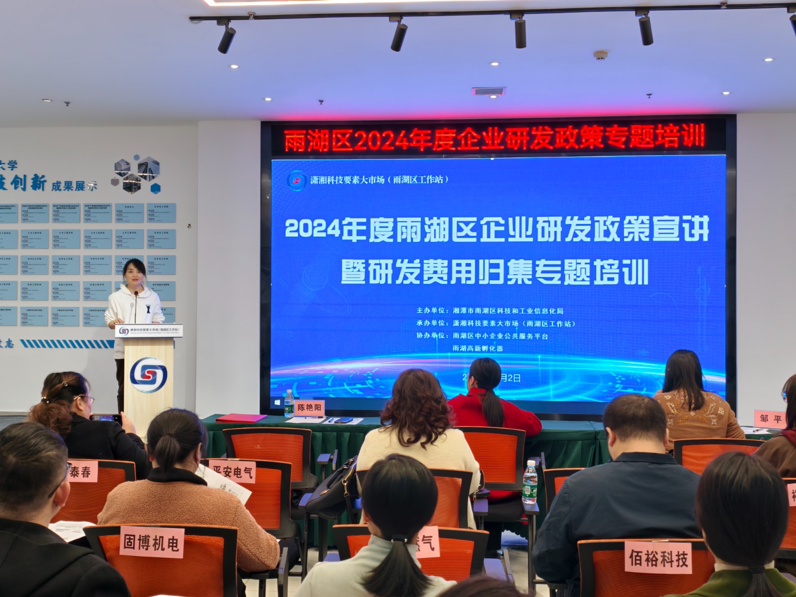 雨湖区举办企业研发政策宣讲暨研发费用归集专题培训