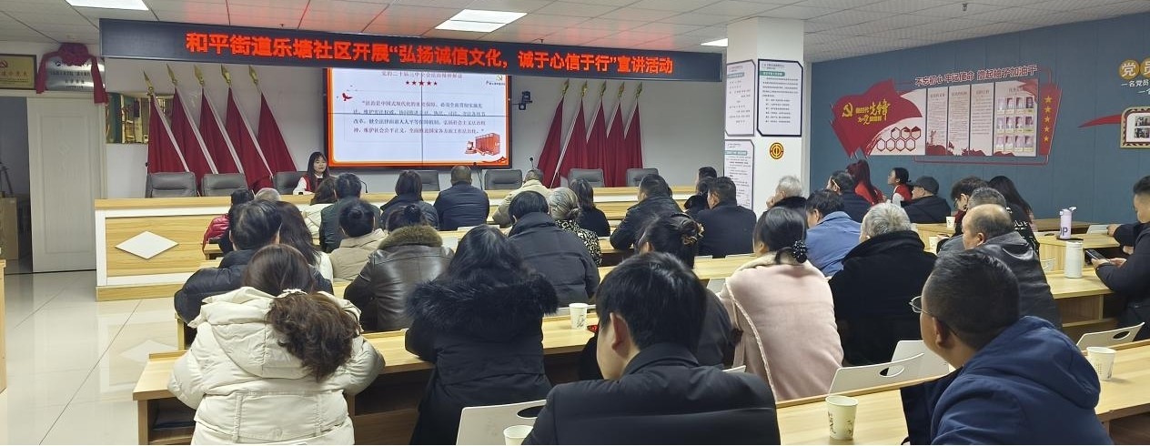 乐塘社区开展“弘扬诚信文化，诚于心信于行”宣传活动