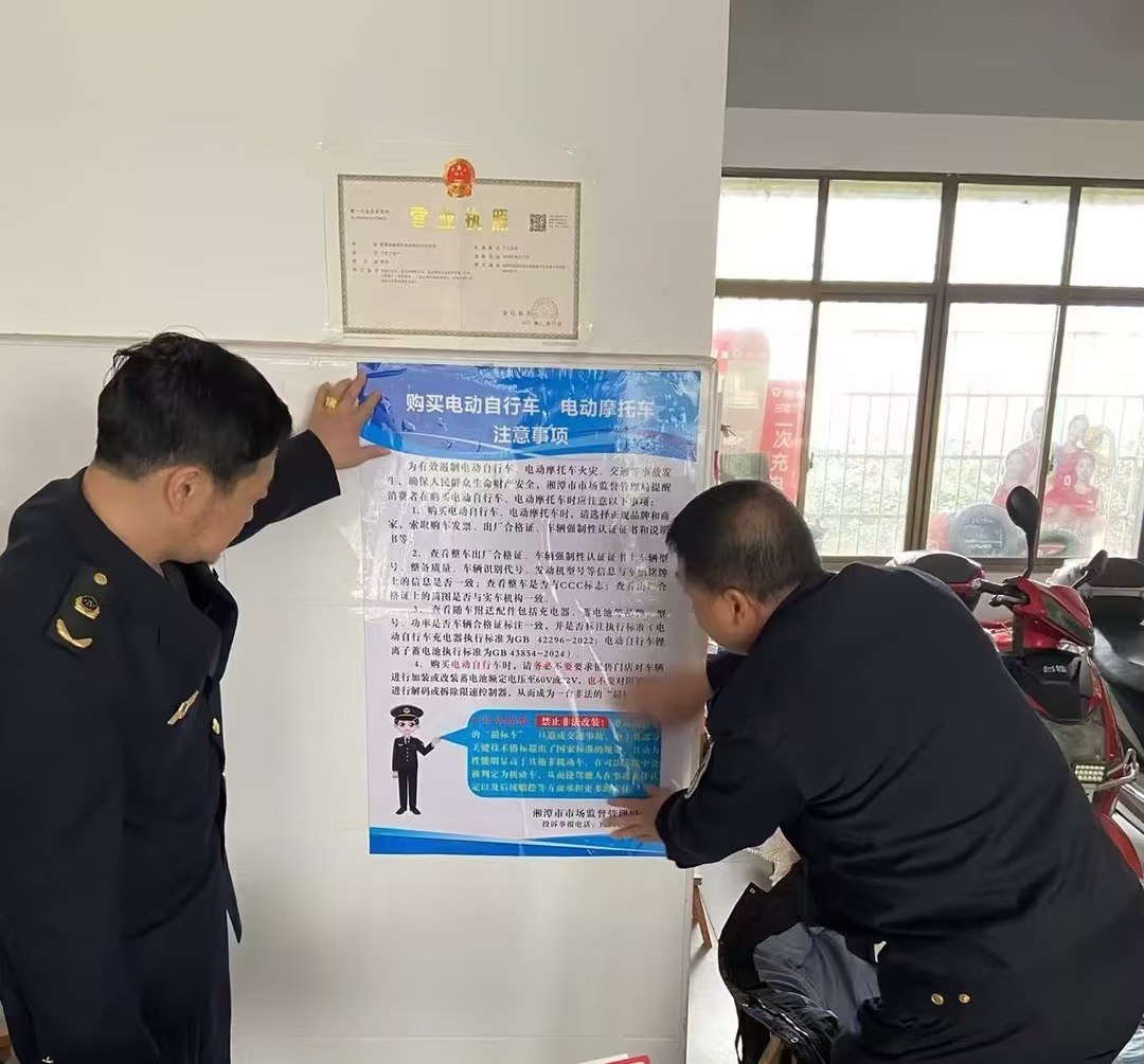 雨湖区市场监督管理局持续推进电动自行车安全隐患全链条整治工作