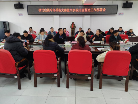 楠竹山镇：开展今冬明春灾害重大事故排查整治行动