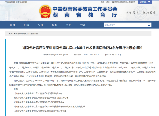九华和平科大小学在湖南省第八届中小学生艺术展演活动中获佳绩