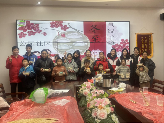 公园社区开展“冬至饺子情，亲子乐融融”活动