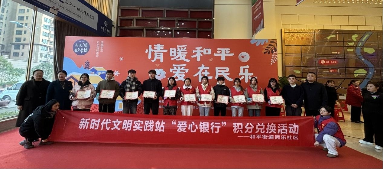 民乐社区开展“小积分”凝聚“大合力” 积分兑换活动