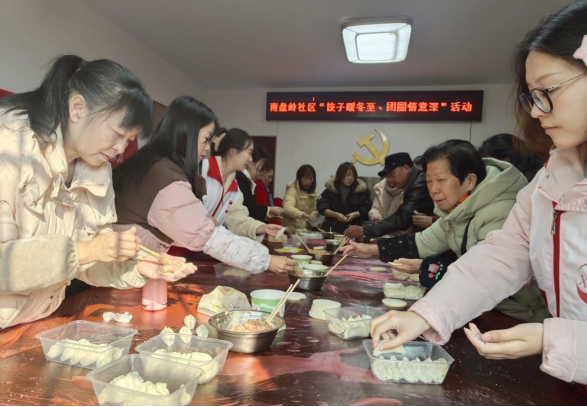南盘岭社区举办“饺子暖冬至，团圆情意浓”活动