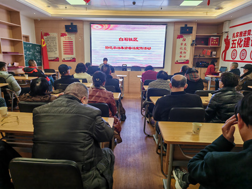 【平安雨湖】白石社区：守护辖区平安，防范非法集资