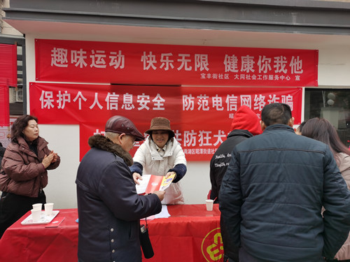 【平安雨湖】宝丰街社区：开展“保护个人信息安全 防范电信网络诈骗”主题宣传活动