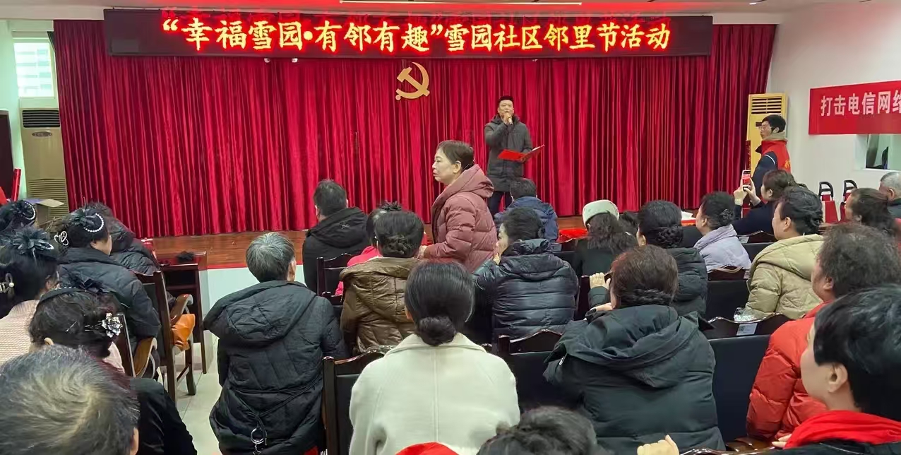 “幸福雪园·有邻有趣”雪园社区邻里节活动举行