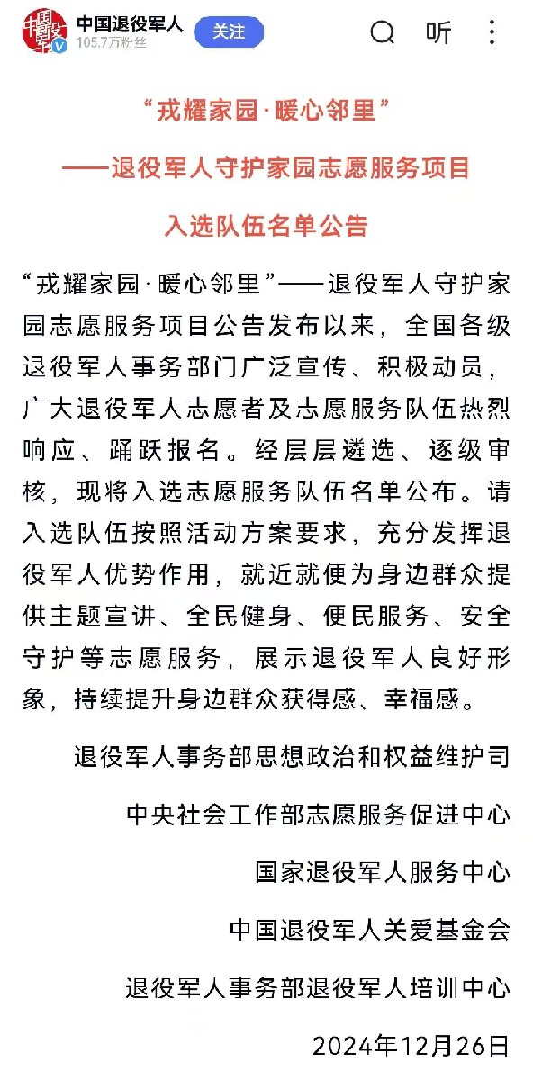 长城乡“铁血长城”退役军人志愿服务分队入选全国退役军人守护家园志愿服务项目