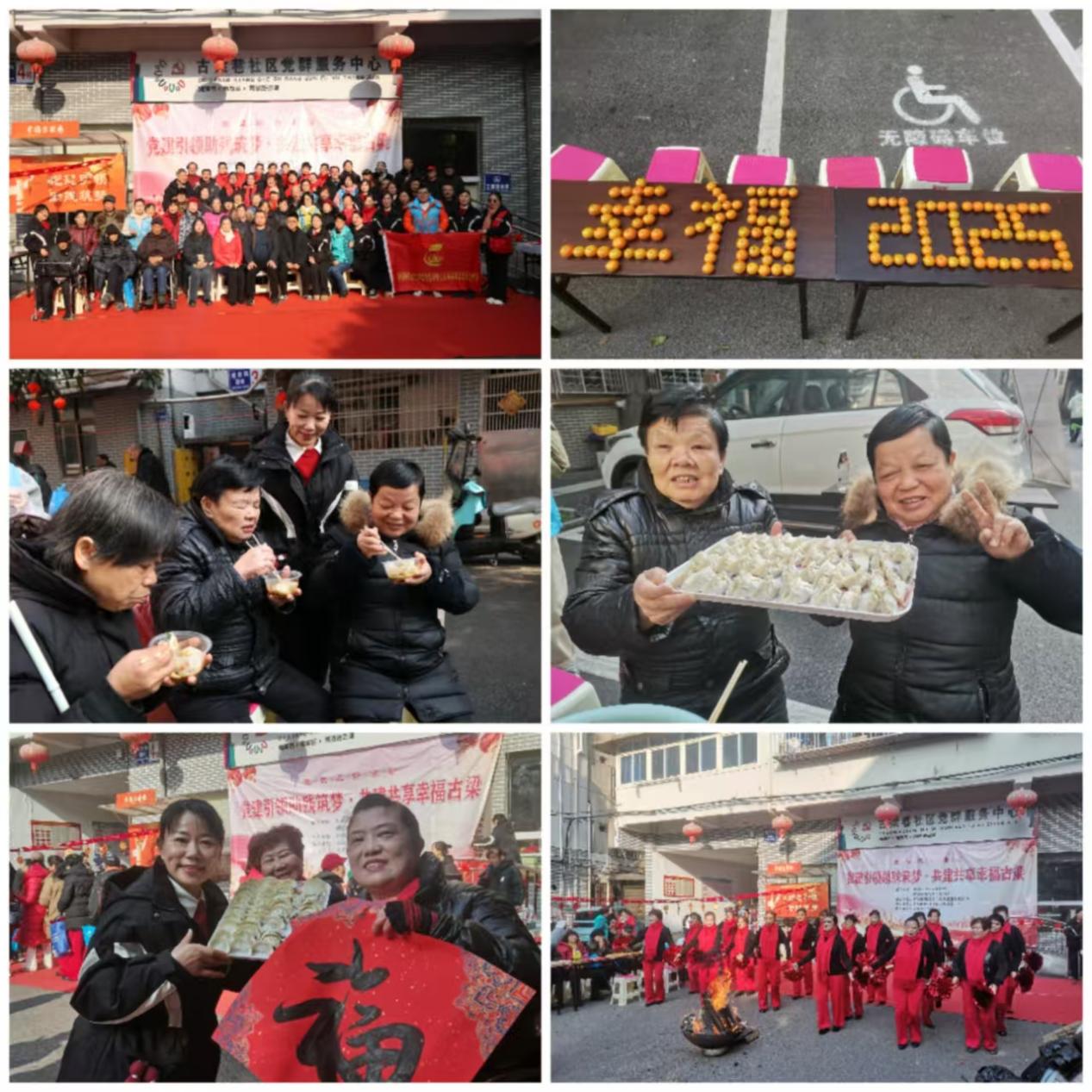 古梁巷社区：开展“党建引领助残筑梦 共建共享幸福古梁”元旦迎新活动