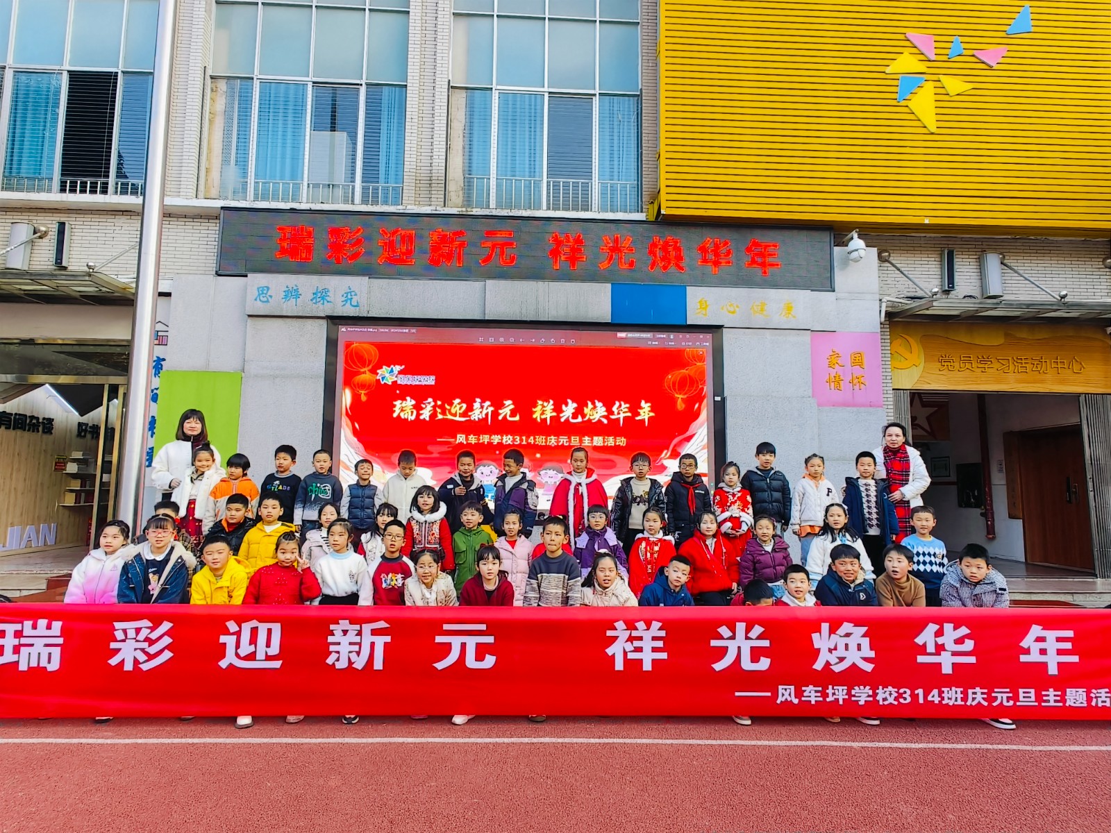 风车坪学校314班开展“娃娃迎新 好运连连”庆元旦活动