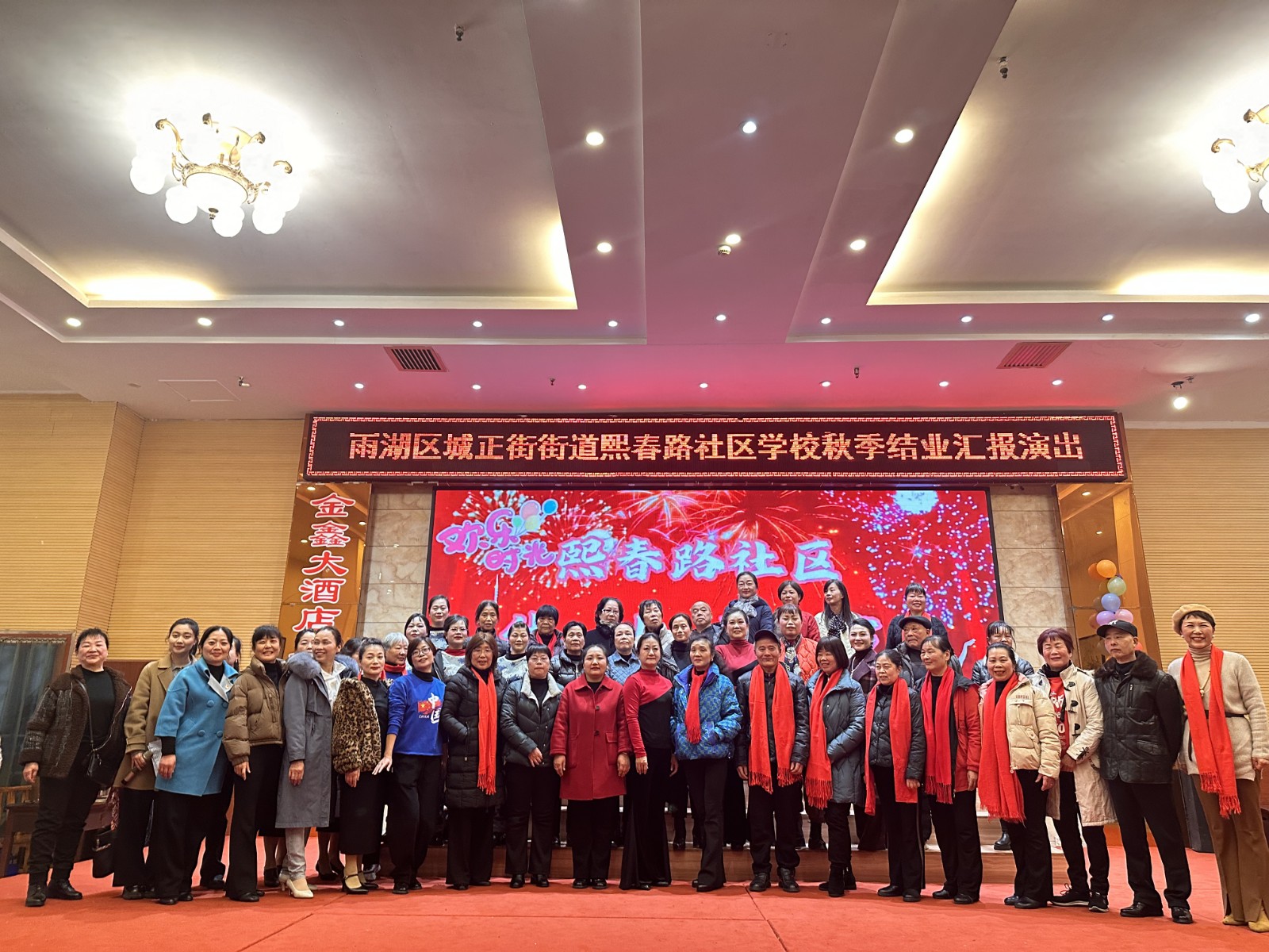 璀璨夕阳红 银龄展风采——熙春路社区举办社区学校2024学年结业典礼