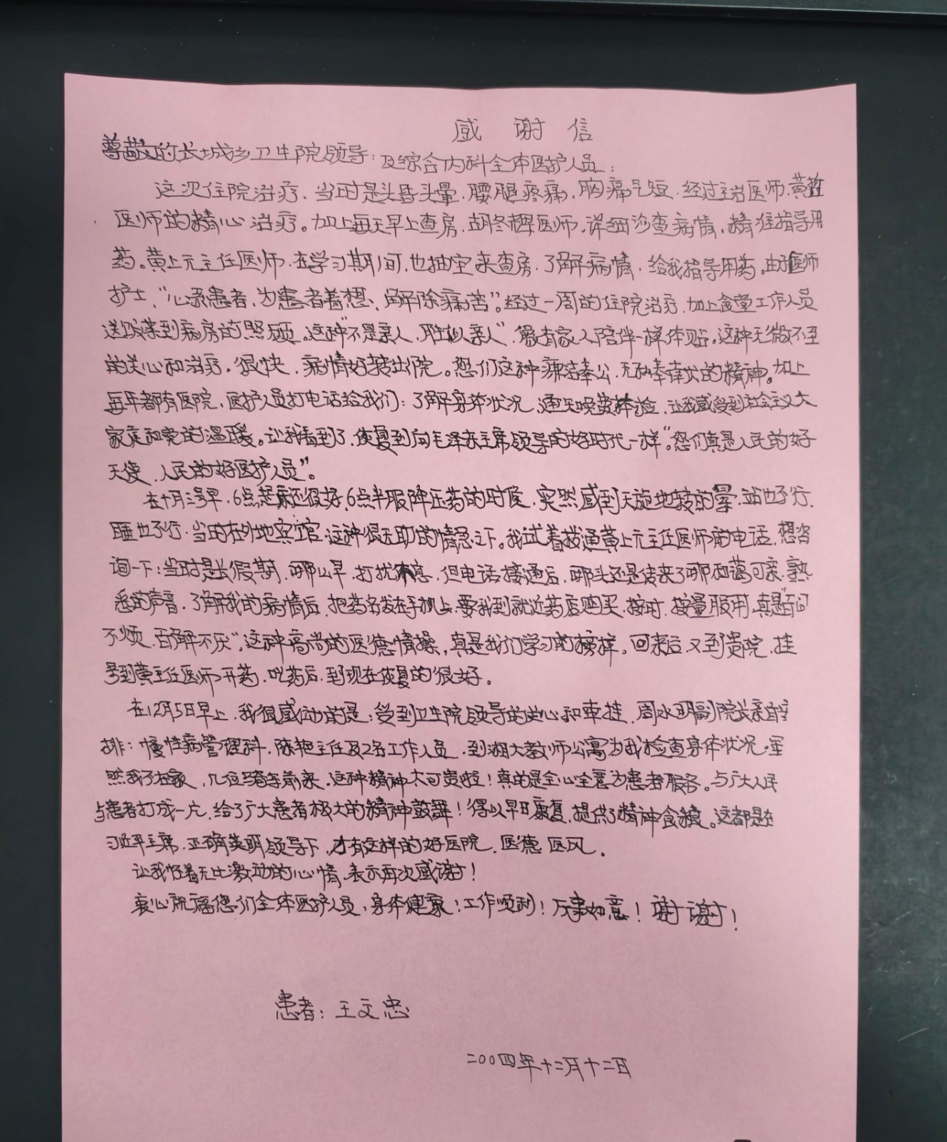 长城乡卫生院：仁心仁术赢赞誉，贴心服务暖人心