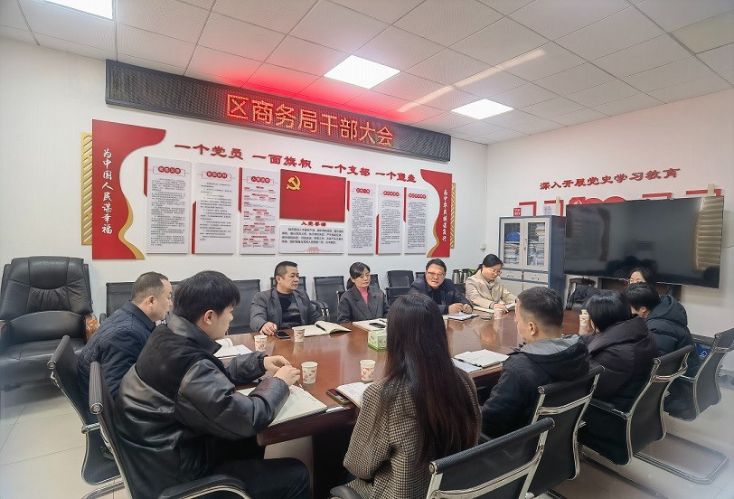 区商务局召开机关干部大会：共谋2025年发展