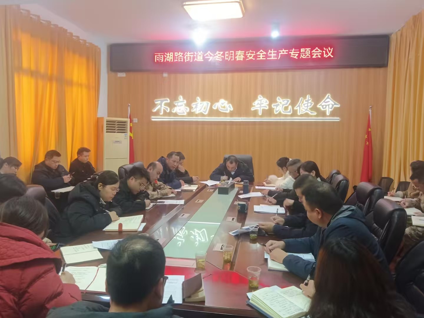 雨湖路街道召开今冬明春安全生产工作专题会