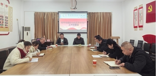 【八大行动】杉山社区：以敲门行动“小支点”撑起群众“安全年