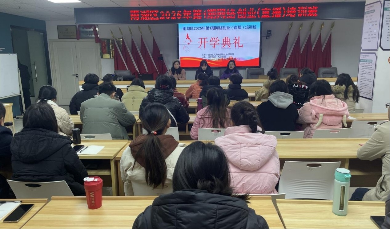 【创业在雨湖】和平街道：“直播培训启新程 拓宽增收新渠道”网络直播培训班开班啦