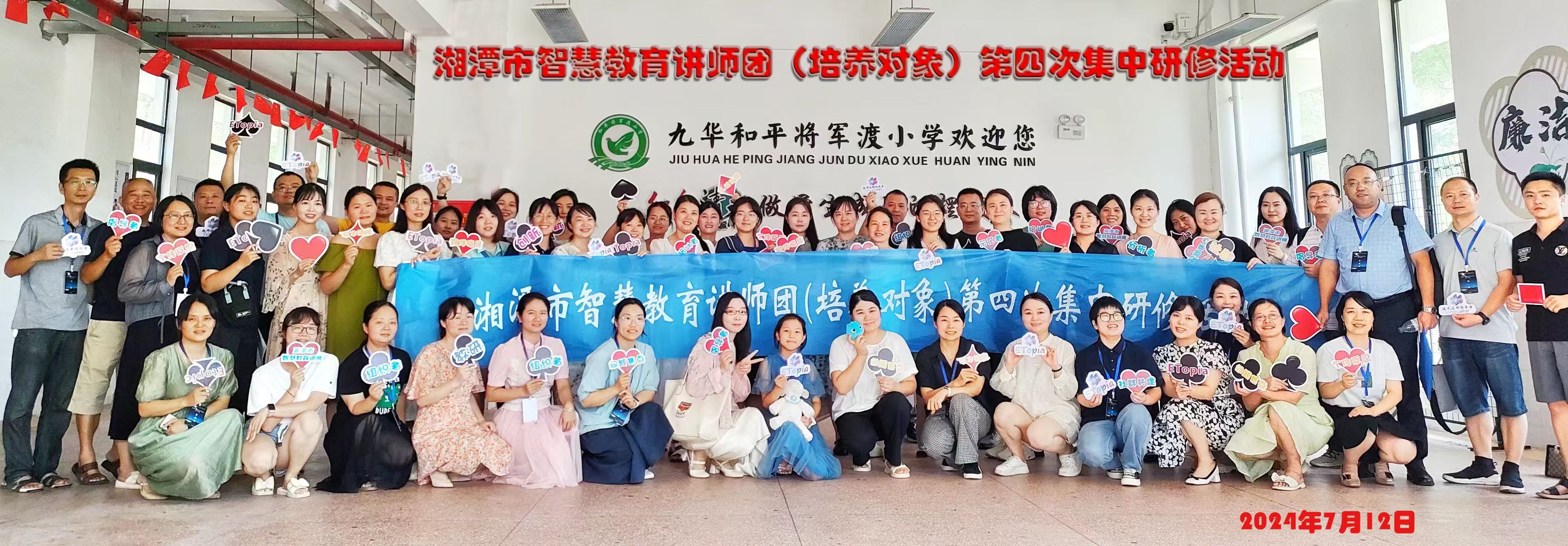 智慧启航！九华和平将军渡小学信息化教育创新纪实