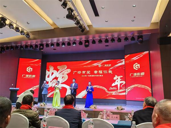 “广场有爱 幸福你我”广场街道举办2025年春节联欢晚会