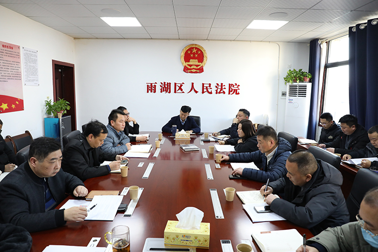 明思路谋新篇！雨湖区人民法院召开工作务虚会