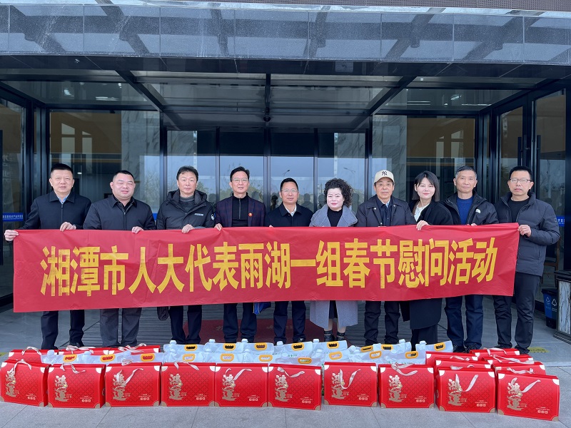 【我为群众办实事】湘潭市人大代表雨湖一组开展集中学习与春节慰问活动