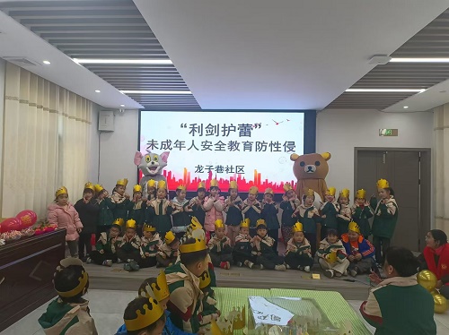 龙子巷社区：联合幼儿园开展未成年人安全教育防性侵活动