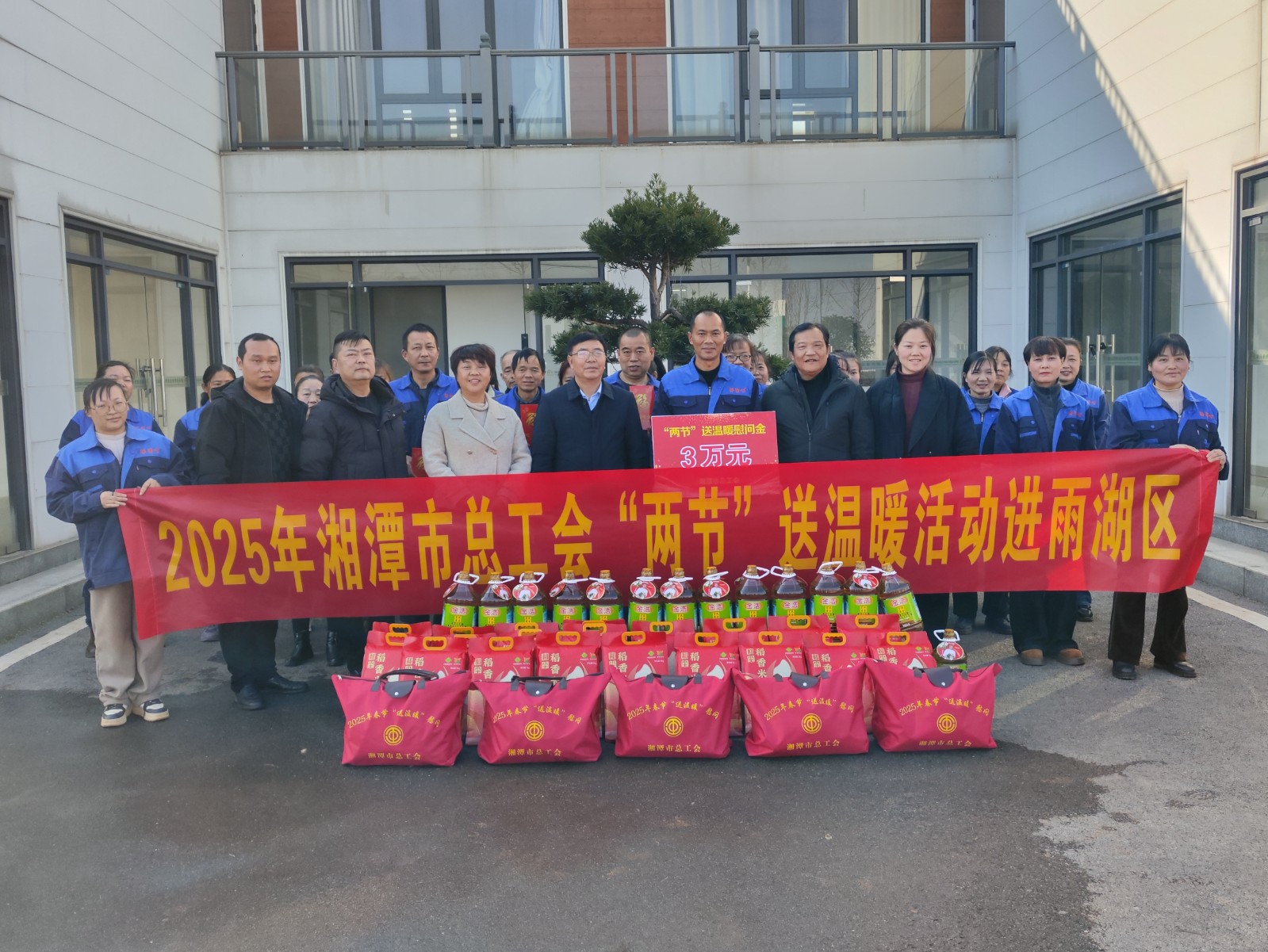 湘潭市总工会两节“送温暖”活动在姜畲现代农业示范园开展