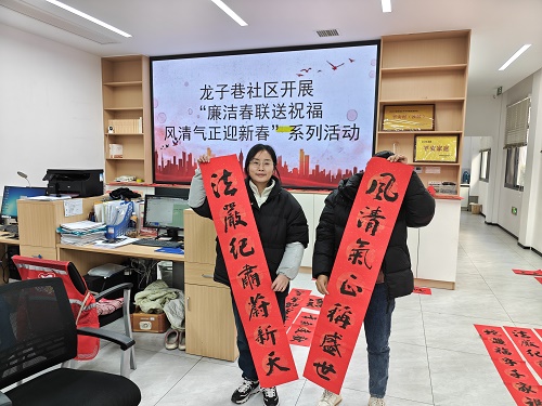 龙子巷社区：开展“廉洁春联送祝福 风清气正迎新春”活动