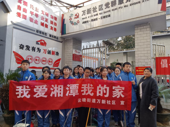 万新社区：“我爱湘潭我的家”——喜迎新春佳节，共建洁净家园