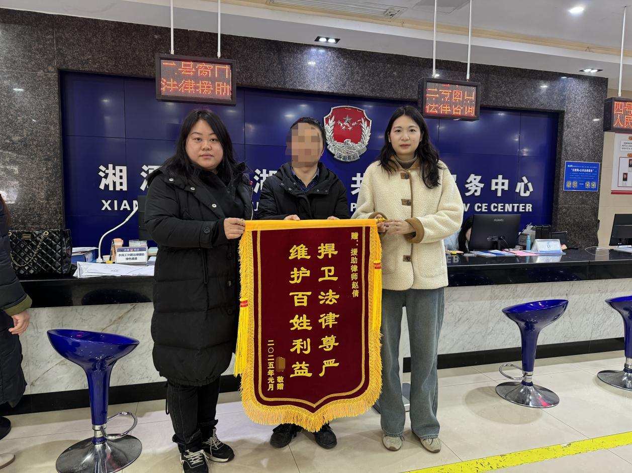 雨湖区法律援助中心：法律援助“及时雨”，浇灌民生幸福花