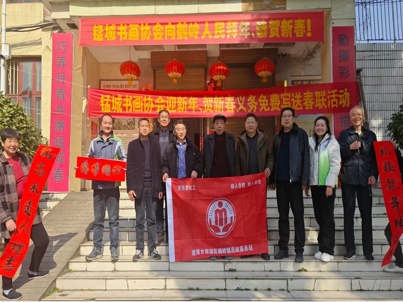 鹤岭镇民政服务站：开展“莲”动夕阳红之“迎新年、写春联、送福字”志愿服务活动