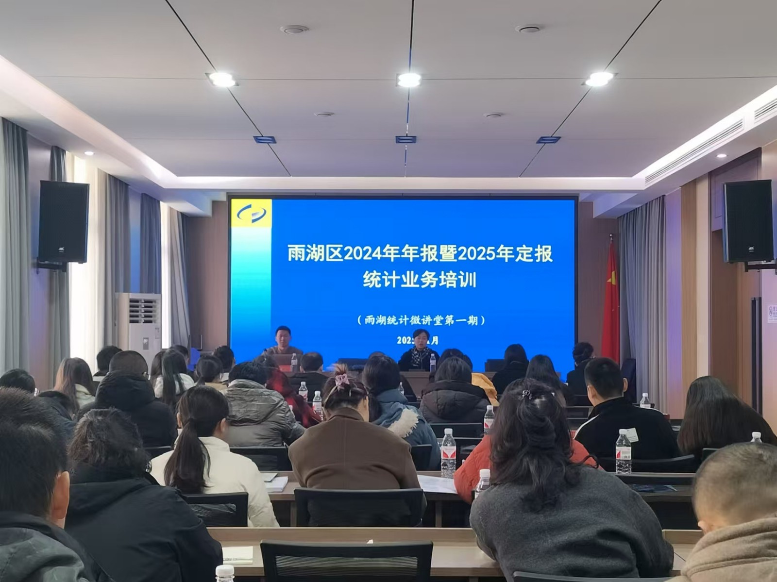 雨湖区统计局开展2024年年报暨2025年定报统计业务培训
