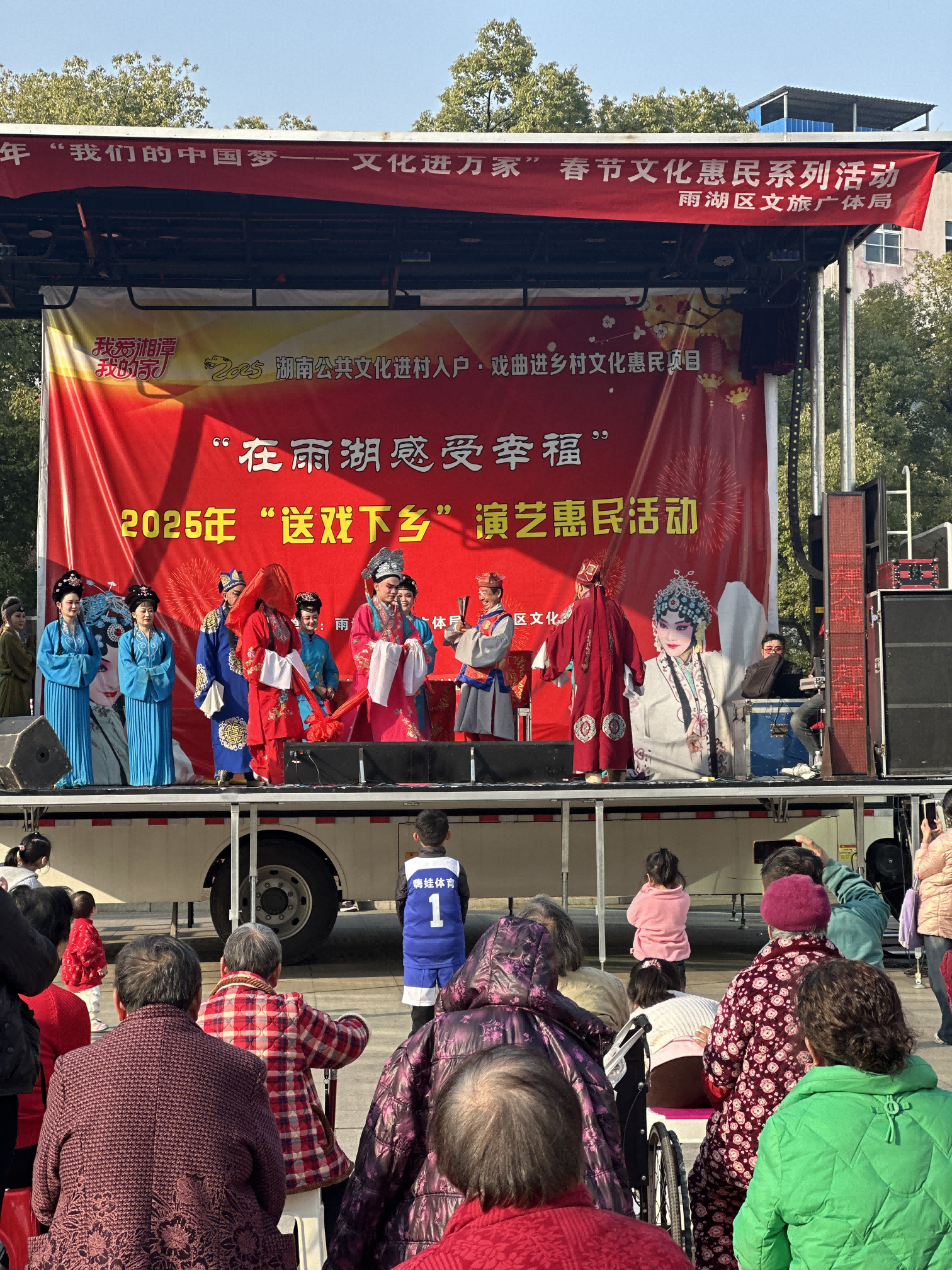 雨湖区文旅广体局开展我爱湘潭我的家之“送戏下乡”文化惠民活动