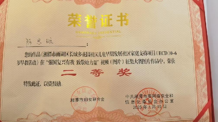 长城乡花园社区工作人员在全市“强国复兴有我 致敬她力量”视频（图片）征集活动中斩获佳绩