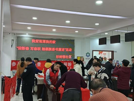 杉树巷社区：“我爱湘潭我的家”——迎新春·写春联·翰墨飘香书廉洁