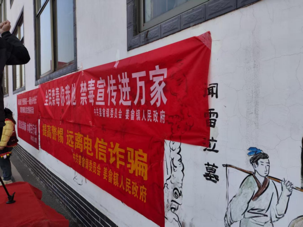 【平安雨湖】姜畲镇：禁毒反诈宣传助力平安迎新春