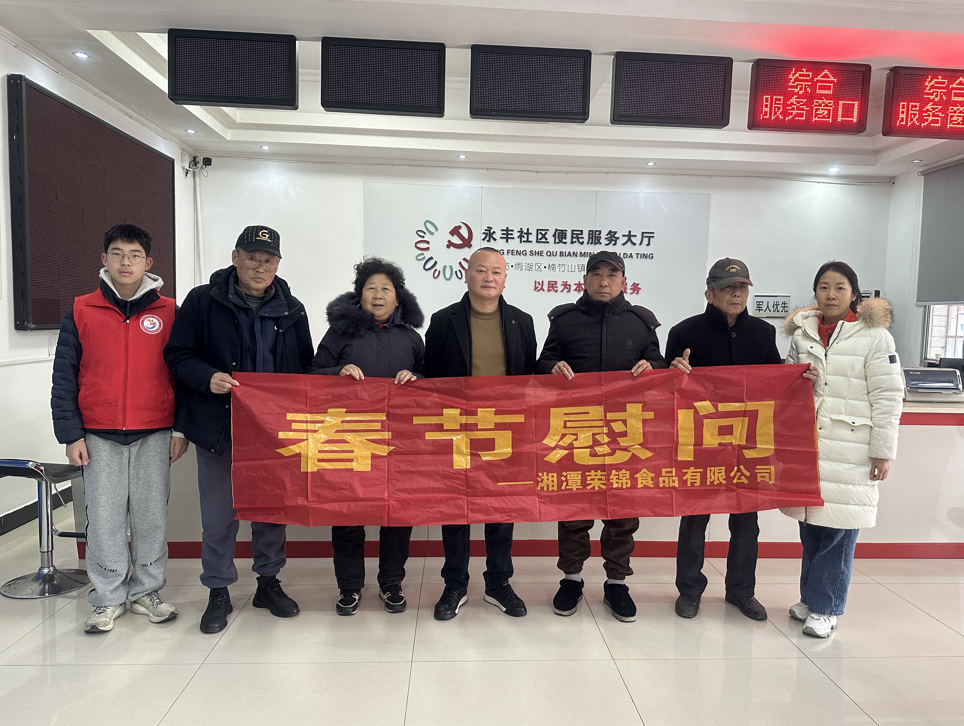永丰社区：共驻共建聚合力 新春慰问暖人心