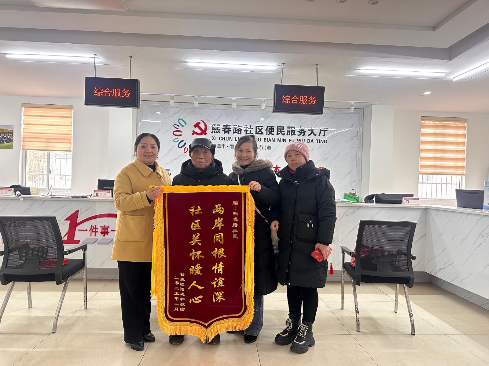 熙春路社区：温暖关怀入人心 共促同胞融合情